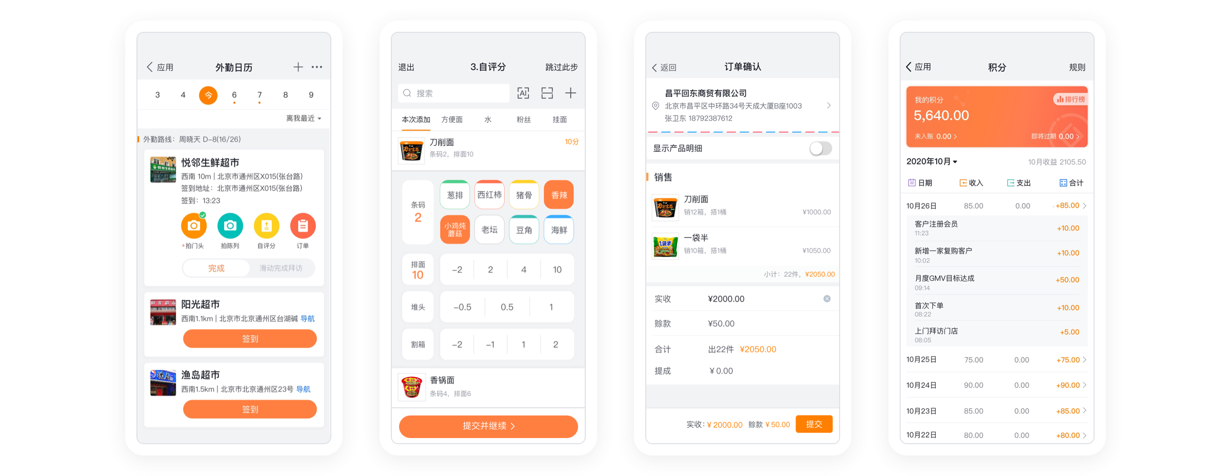 4_【場景一】終端拜訪@2x 4_【場景一】終端拜訪@2x