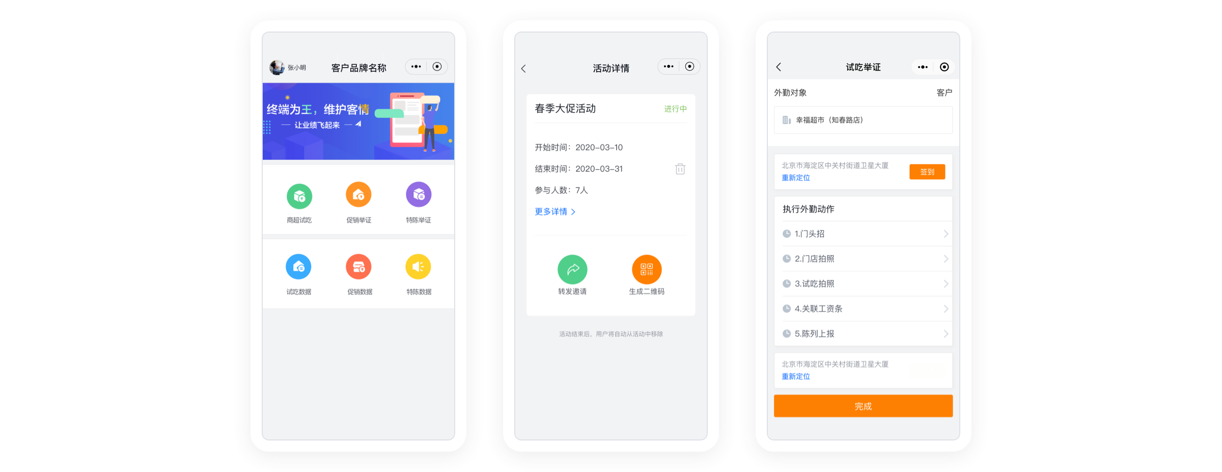 4_【場景四】PMM-促銷導(dǎo)購管理@2x 4_【場景四】PMM-促銷導(dǎo)購管理@2x