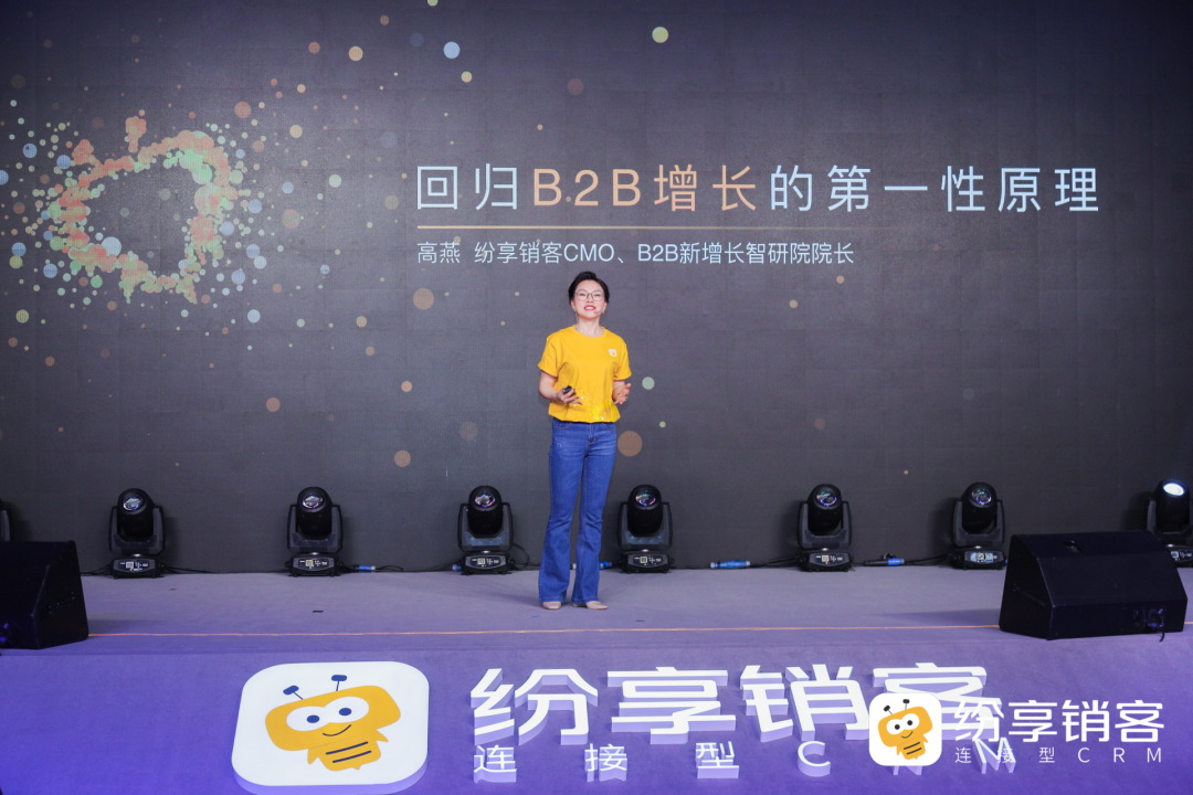 紛享銷客高燕：回歸第一性原理，B2B企業(yè)如何向精益化要增長(zhǎng)