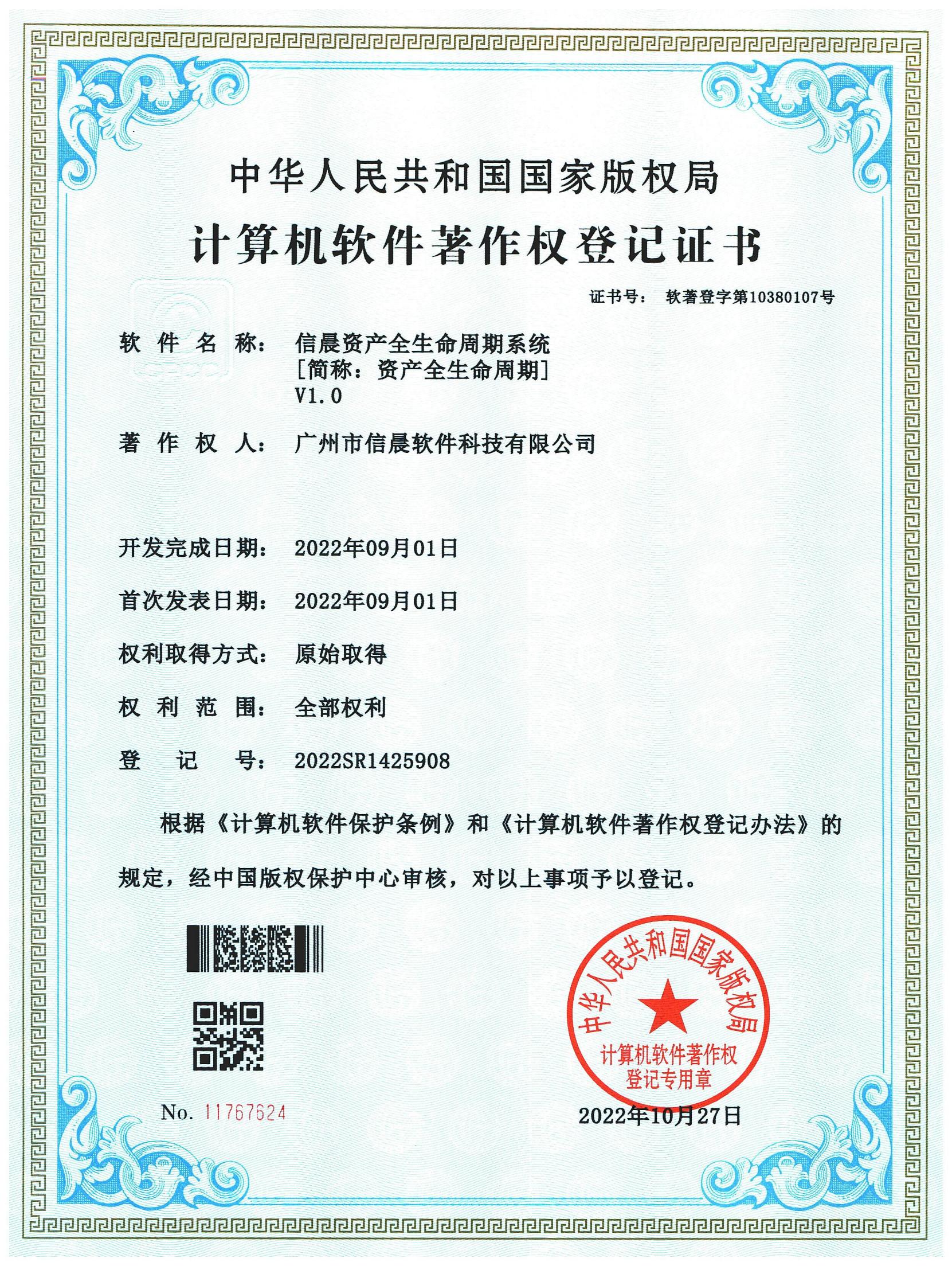 2022年計算機軟件著作權(quán)登記證書