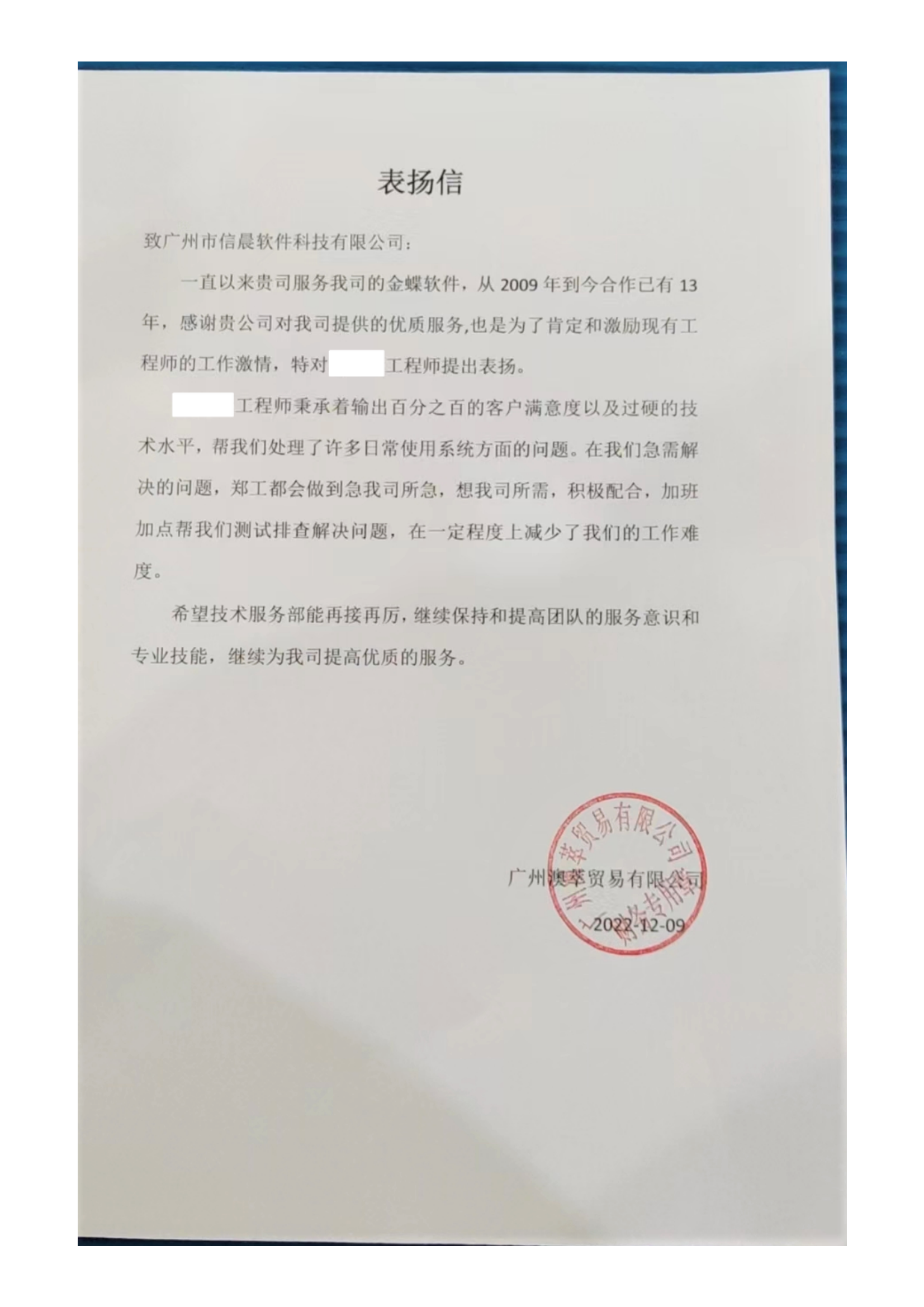 澳萃表揚信