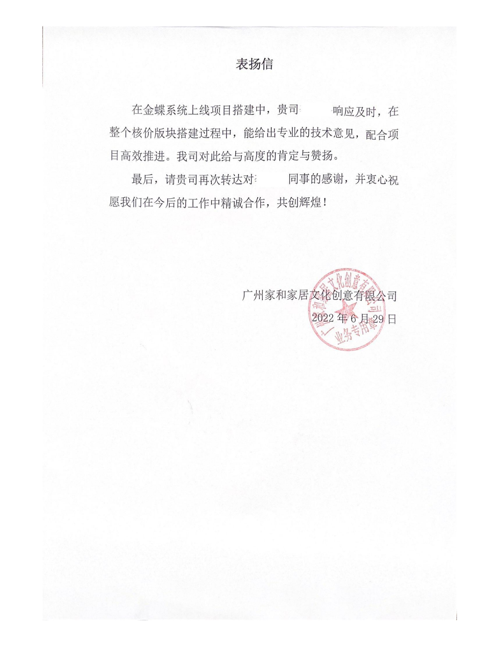 家和表揚信