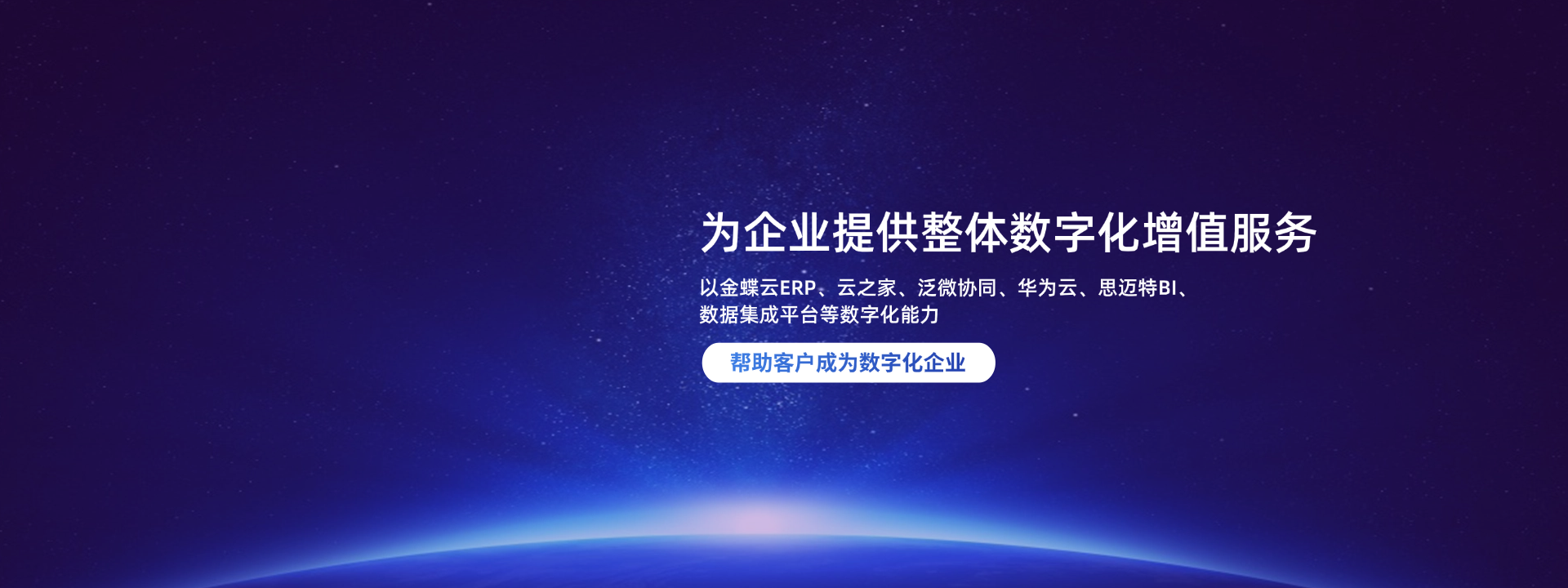 企業(yè)數(shù)字化規(guī)劃