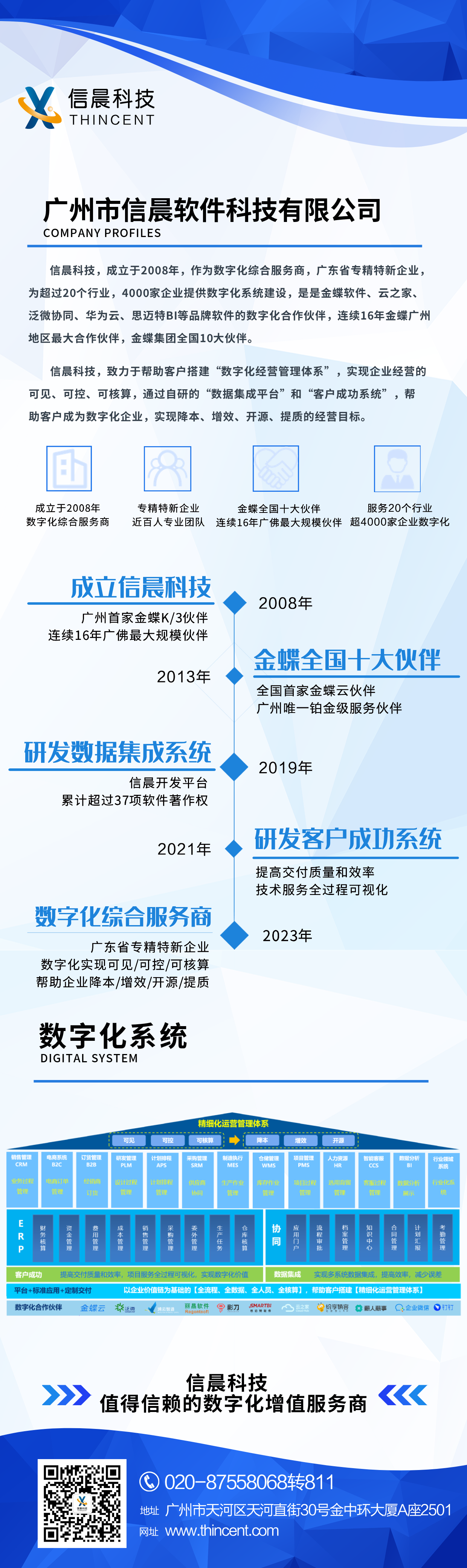 公司簡介--長圖-20240906